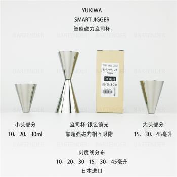 YUKIWA智慧磁力盎司杯/量杯-Smart-30/45毫升-帶刻度（日本進口）