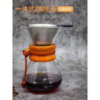 手沖一體咖啡壺家用滴漏濾杯分享壺不銹鋼雙層濾網滴濾咖啡手沖壺