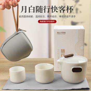 陶立方白瓷隨行快客杯陶瓷旅行茶具套裝一壺二杯戶外便攜包手提袋