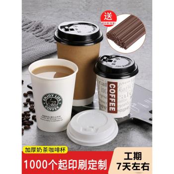 一次性紙杯子加厚帶蓋咖啡奶茶豆漿打包杯冷熱飲杯外帶商用紙杯