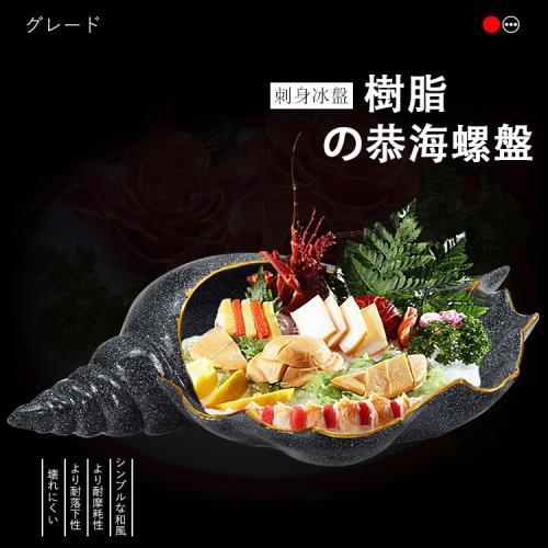 樹脂刺身盤海螺盤干冰盤子赤身冰盤海鮮資造盤創意日式料理魚生盤