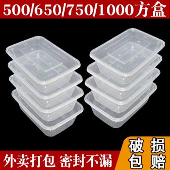 盛發500盒一次性餐盒長方形750ml塑料盒一次次打包盒可微波爐加熱