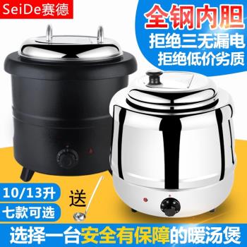 10L/13L電子商用粥鍋湯爐自助餐