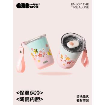 一個人的星球櫻英杯女生高顏值保冷保溫杯咖啡杯陶瓷內膽隨行水杯