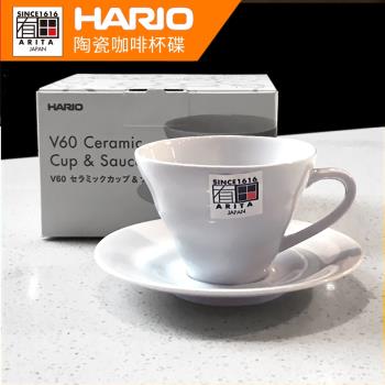 日本進口有田燒 HARIO陶瓷咖啡杯套裝V60杯碟CCS-1W 手工陶瓷杯