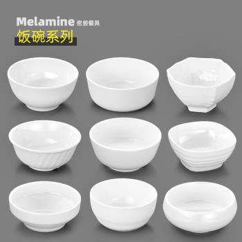 密胺碗白色商用小碗迷你火鍋調料碗餐具仿瓷湯碗最小號塑膠蘸料碗