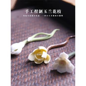 玉蘭水仙花枝茶寵精品擺件茶玩茶席裝飾手工陶瓷花朵茶藝筆擱創意
