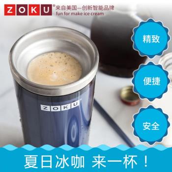Zoku冰美式咖啡杯DIY冰鎮飲料杯摩卡拿鐵杯隨手杯創意ins風冰飲杯