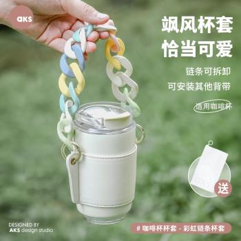 AKS保溫杯杯套戶外旅行便攜咖啡杯杯套隔熱INS鏈條保護套簡約隨行