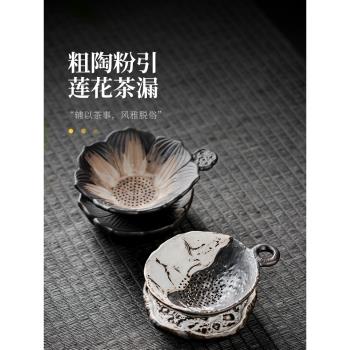 如瓷動人侘寂風黑陶粉引茶漏茶濾陶瓷過濾全瓷一體茶隔茶葉過濾器