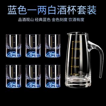 藍色冰山二兩白酒杯家用玻璃帶刻度一兩水晶大號高檔中式烈酒酒具