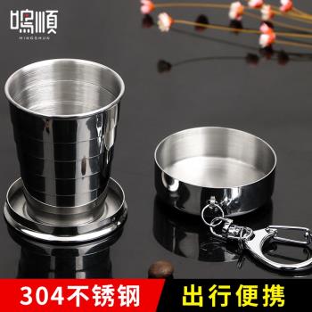 鳴順折疊水杯便攜式304不銹鋼戶外旅行壓縮創意可裝沸水伸縮杯子