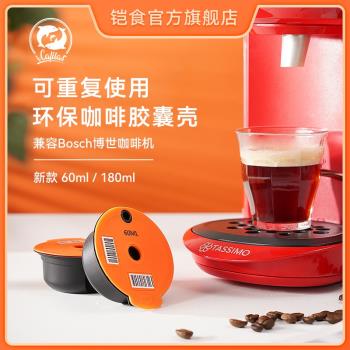 Bosch鎧食博世膠囊殼迴圈咖啡機
