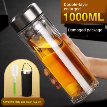 雙層玻璃水杯大容量男士茶葉隔熱保溫加厚泡茶杯子450ml/1000ml