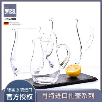 德國進口肖特水晶玻璃扎壺冷水壺白酒分酒器紅酒醒酒器攪拌飲料壺