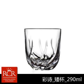 【買5送1】義大利進口RCR彩詩水晶玻璃威士忌杯洋酒杯創意啤酒杯