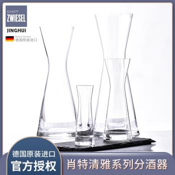 德國肖特SCHOTT進口水晶玻璃醒酒器紅酒盛酒器創意白酒分酒器扎壺
