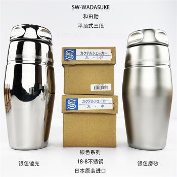 SW和田助平頂式傳統搖壺/三段式搖壺/雪克壺-銀色系列-日本進口