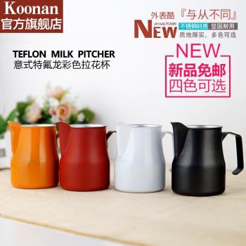 koonan拉花缸意式尖嘴不銹鋼花式咖啡拉花杯彩色拉花壺奶泡杯器具