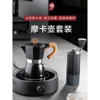 摩卡壺家用煮咖啡壺電陶爐手磨咖啡機套裝意式濃縮萃取壺咖啡器具