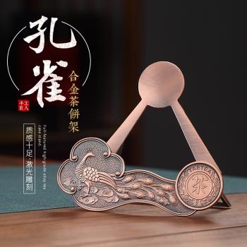 雯晨普洱茶餅架茶葉小號托架擺架合金架子茶盒支架家用中式展示架