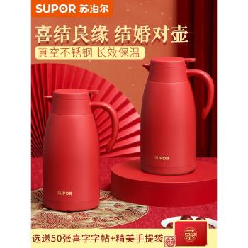 蘇泊爾保溫壺結婚暖壺陪嫁一對紅色水壺不銹鋼家用真空開水熱水瓶