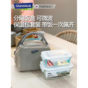 新品進口Glasslock耐熱玻璃保鮮盒微波飯盒上班族帶飯便當盒套裝