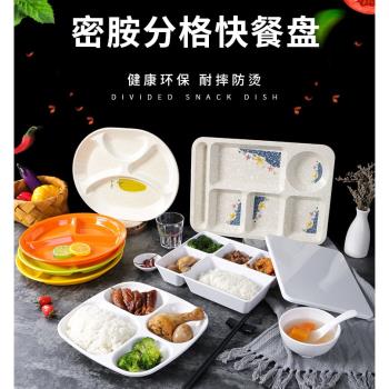 密胺快餐盤塑膠學生食堂餐盤分格三格四格六格盤子商用飯盤餐具