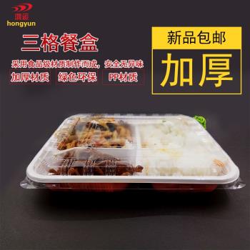 餐盒飯盒便當盒分格一次性塑膠帶蓋3三格加厚批發快餐外賣送餐盒