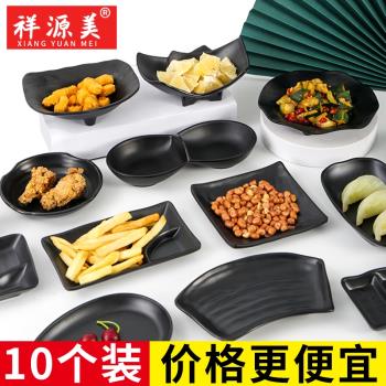 祥源美餐具密胺碟子涼菜薯條盤餐廳塑膠小吃碟創意仿瓷商用小盤子