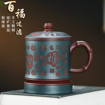 宜興紫砂杯 純全手工粉漿刻字百福帶蓋過濾內膽茶水分離泡茶水杯