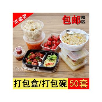 塑膠外賣50套一次性餐盒