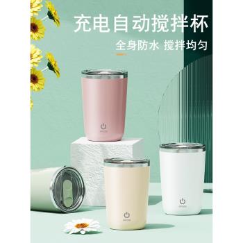 全自動攪拌杯電動便攜咖啡杯辦公室高顏值充電款旋轉水杯磁力杯子