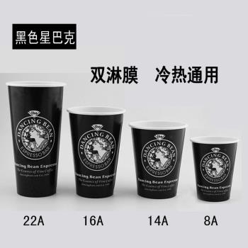250/400/500/700ml黑色星巴一次性奶茶咖啡冷熱飲加厚雙P紙杯