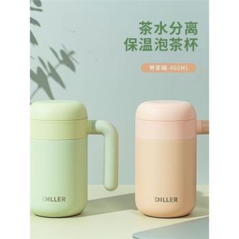 diller辦公室手柄把手保溫杯女男不銹鋼茶水分離泡茶水杯子情侶杯