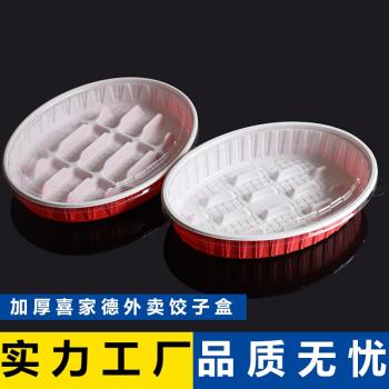 喜家德熟餃子打包盒一次性餃子盒水餃外賣盒高檔商用分格加厚帶蓋