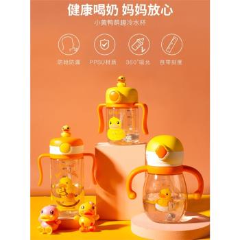 B.Duck小黃鴨嬰兒學飲杯寶寶喝水杯子有手柄重力球PPSU兒童吸管杯