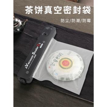 普洱茶餅防塵防潮福鼎白茶餅真空袋膜塑封膜茶葉密封儲存袋子