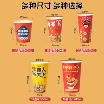 串串桶杯子一次性冷鍋缽缽雞關東煮燒烤打包桶炸串擼串紙杯打包盒