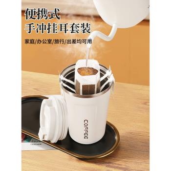 手沖咖啡套裝家用掛耳濾袋咖啡粉過濾紙隨行杯保溫杯戶外全套便攜