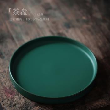 尚巖 復古陶瓷茶盤圓形小茶臺家用茶托盤簡約中式幹泡盤壺承壺託