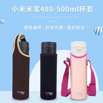 小米保溫杯杯套480ml通用水杯袋保護套手提斜挎便攜隔熱防摔500ml