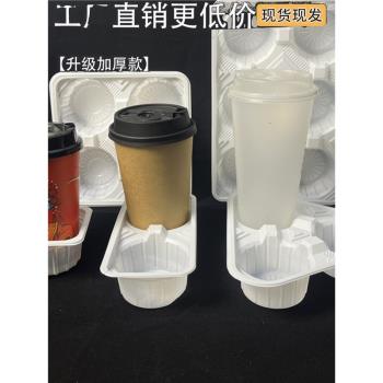 塑料杯託一次性外賣打包杯託咖啡奶茶店底座二三四六杯單杯商用