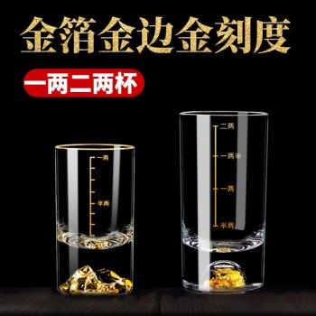 金箔一兩二兩杯水晶玻璃白酒杯描金帶刻度直身厚底加厚白酒杯套裝