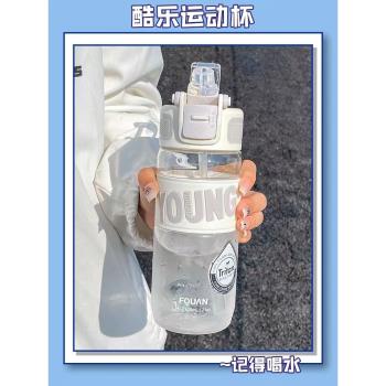 水杯女生塑膠耐高溫男運動杯子防摔tritan吸管學生便攜簡約隨手杯