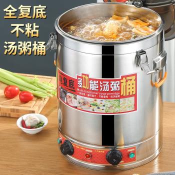 煮粥桶電熱湯桶保溫桶大容量商用煲粥鹵水熬湯燒水保溫一體蒸煮桶