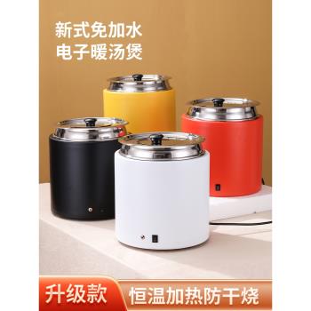 免加水暖湯煲商用電子暖湯鍋自助餐酒店湯爐保溫鍋電加熱保溫粥桶