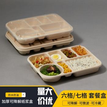 一次性可降解紙漿餐盒六格七格分格外賣環保打包盒商務餐盤託盤