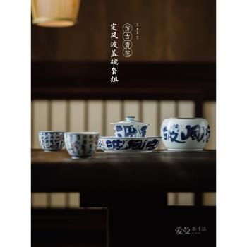 愛曼器青釉手繪青花定風波詩文蓋碗蘇軾書法主人杯茶爐渣鬥景德鎮