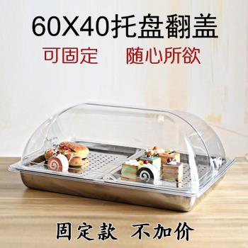 60X40托盤罩烤盤蓋鐵盤烤串鹵菜展示透明密封保鮮防塵超大不銹鋼